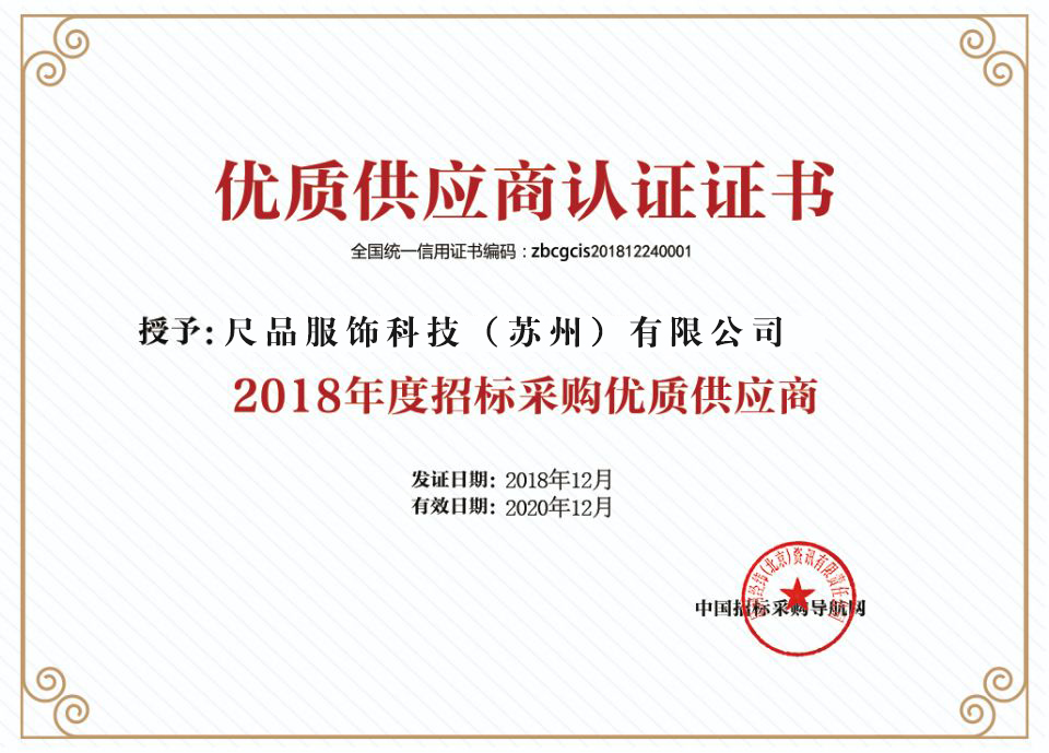 優(yōu)質供應商認證證書.jpg